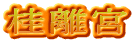 j{