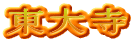 厛
