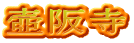 ㎛