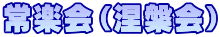 yiωj